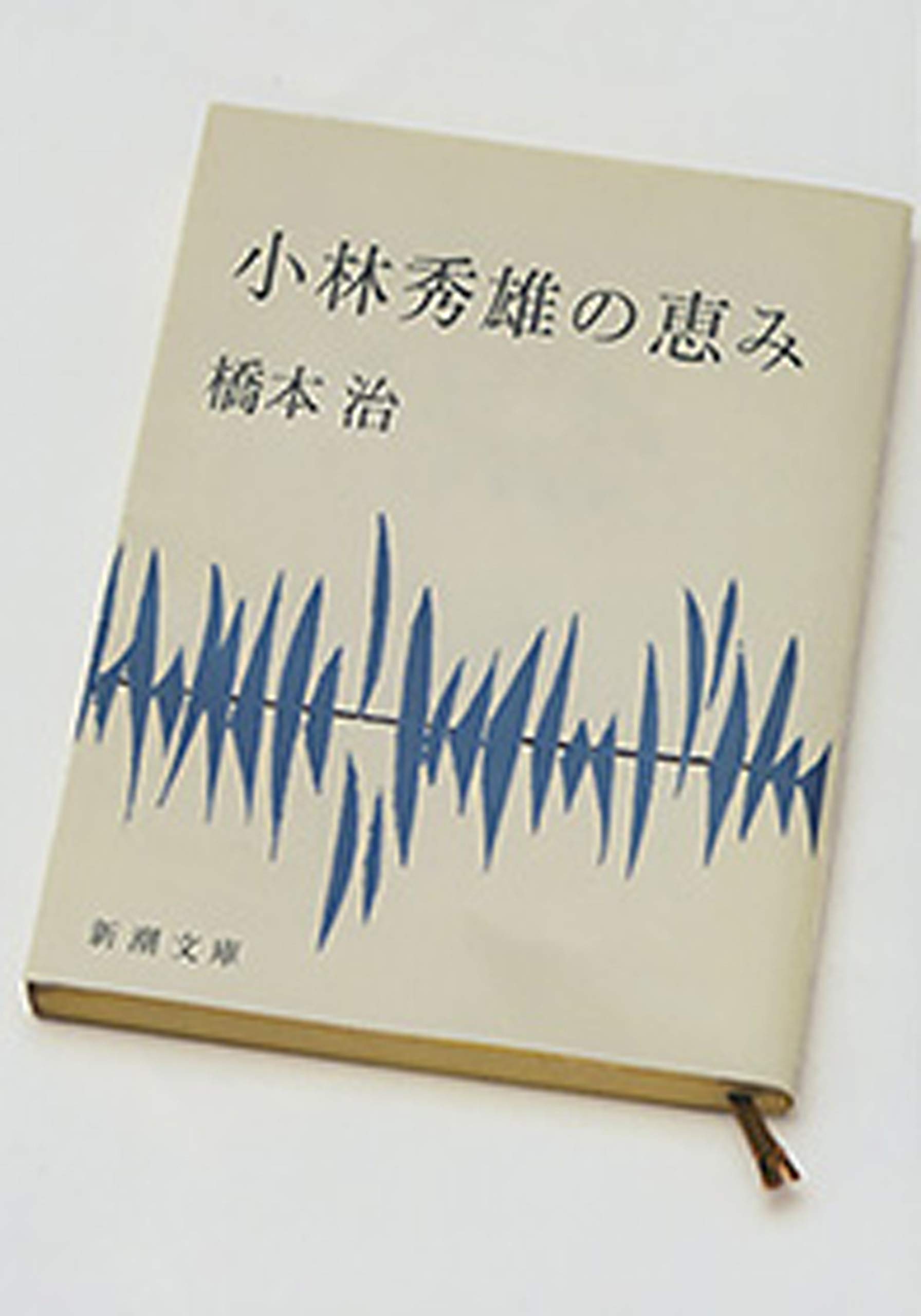 Amazon.co.jp: 橋本 治: 本、バイオグラフィー、最新アップデート